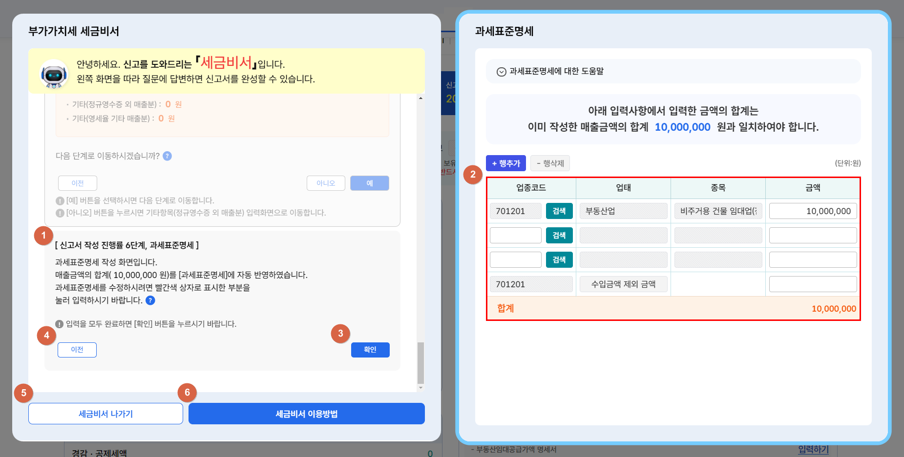 세금비서를 활용한 부가가치세 신고 하단 「세금비서」 사용방법 내용 참고